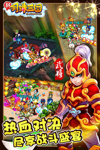 明珠三国截图5