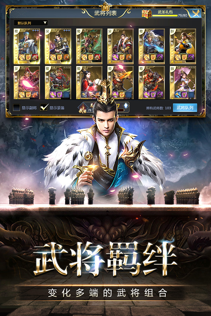 猛将争霸截图2