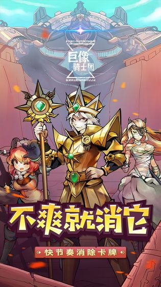 巨像骑士团截图1
