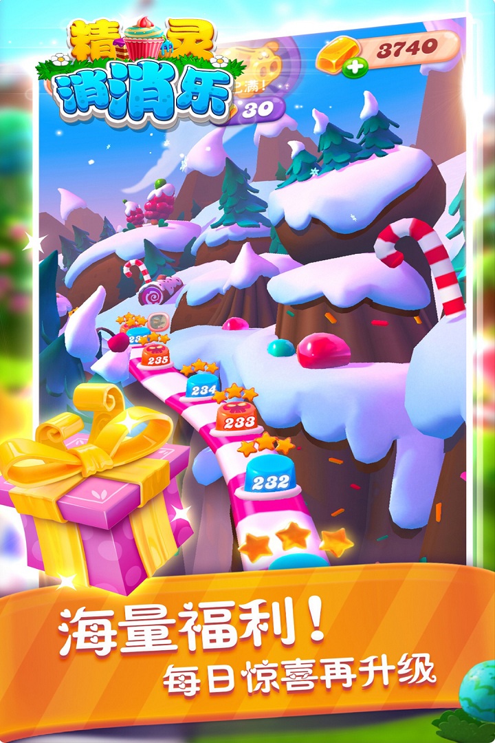 精灵消消乐_截图2