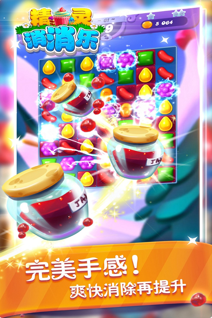 精灵消消乐_截图3