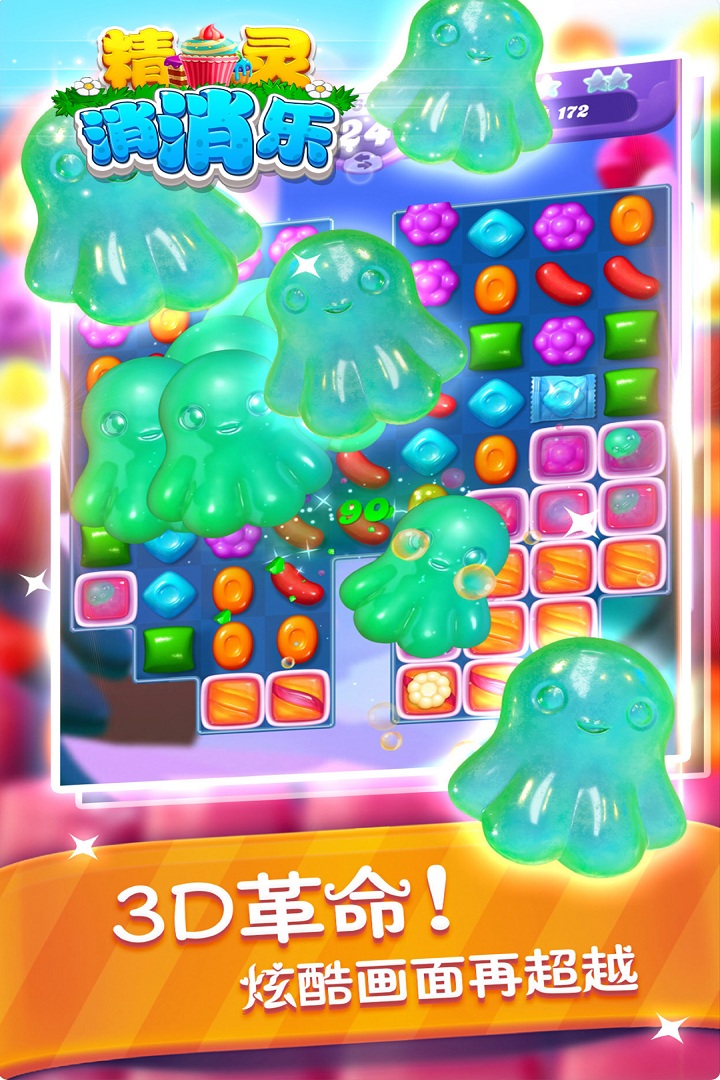 精灵消消乐_截图1