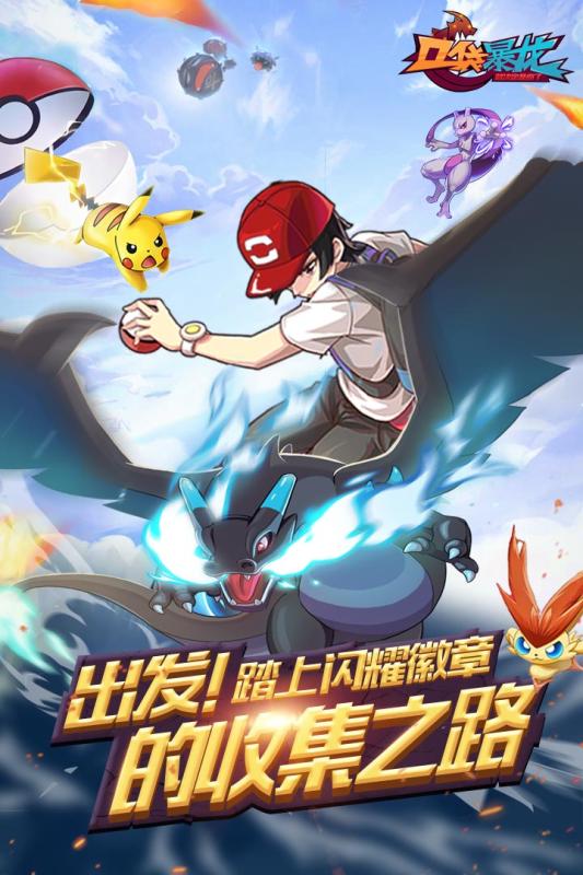 口袋暴龙截图4