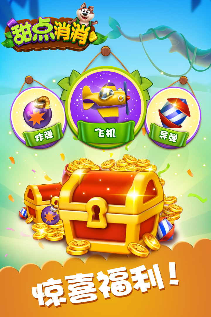 甜点消消截图1