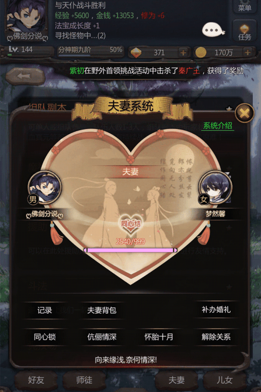 仙侠第一放置截图