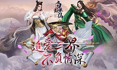 白蛇诛仙宣传视频