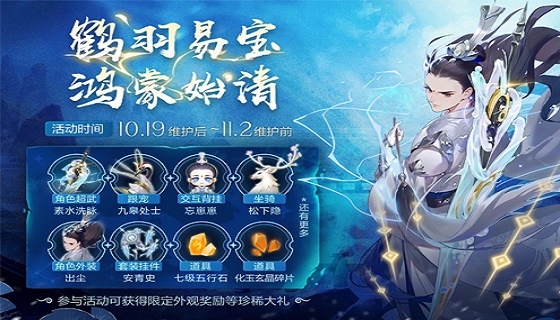《剑网3：指尖江湖》纯阳小剧场，全新仙鹿坐骑上线！