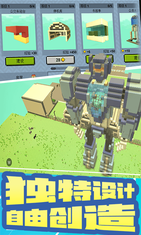 创造新世界3d截图1