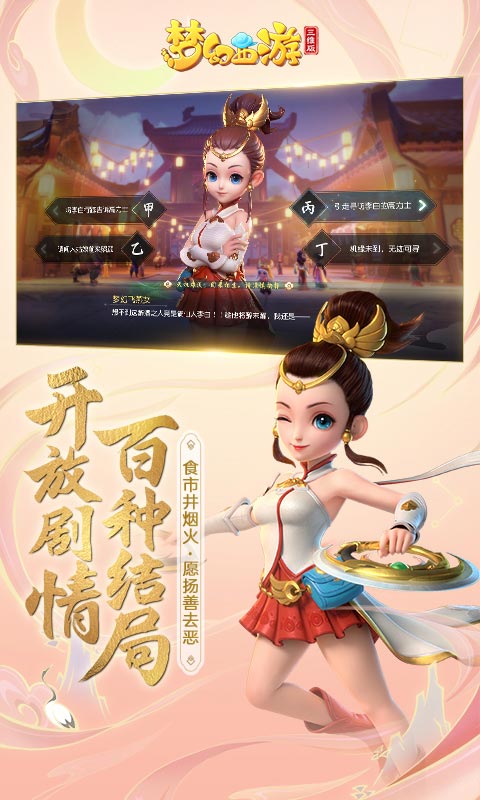 梦幻西游三维版截图6