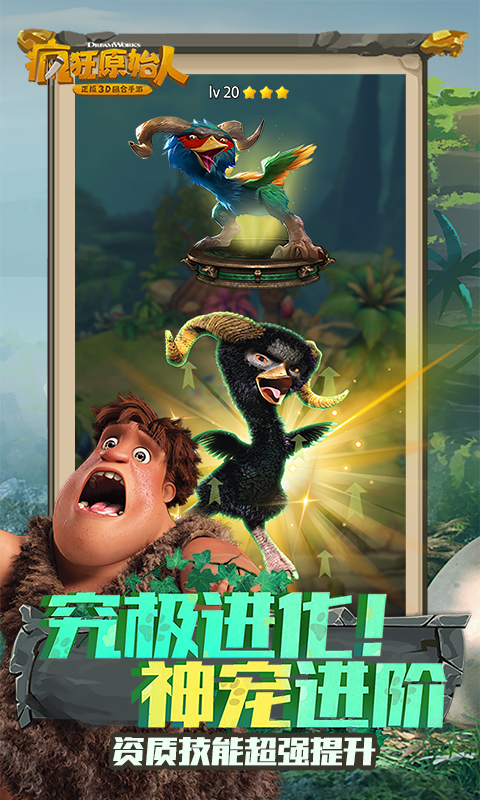 疯狂原始人截图2