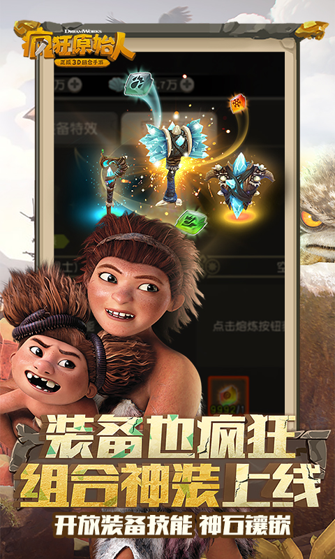 疯狂原始人截图4