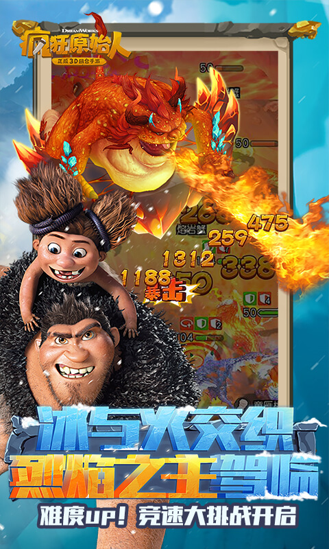 疯狂原始人截图3