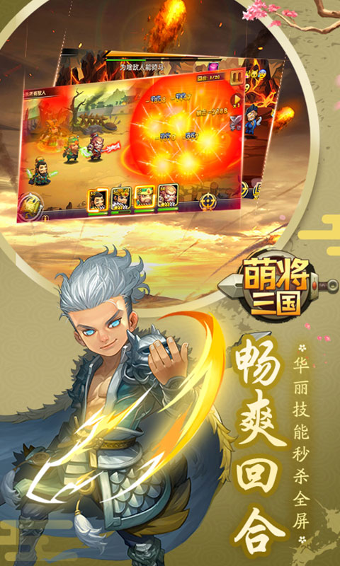 萌将三国截图1
