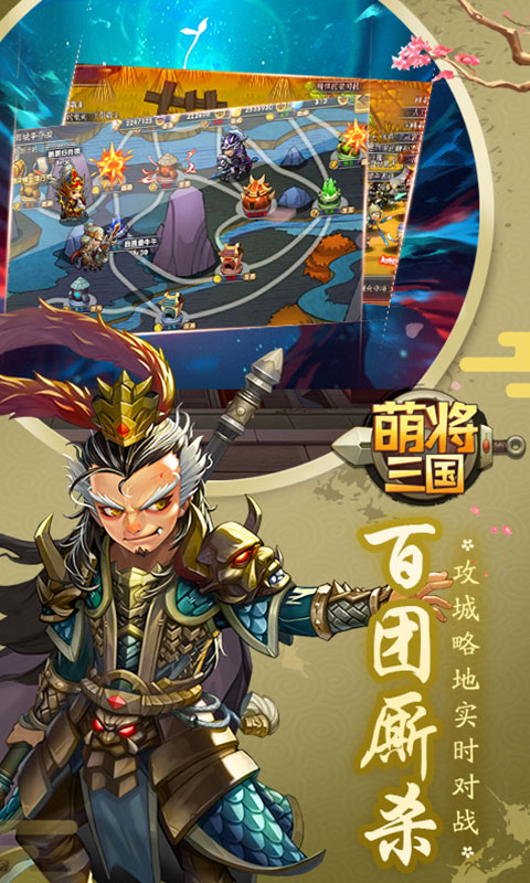 萌将三国截图3
