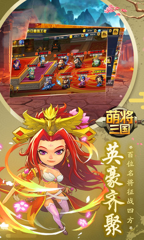 萌将三国截图2