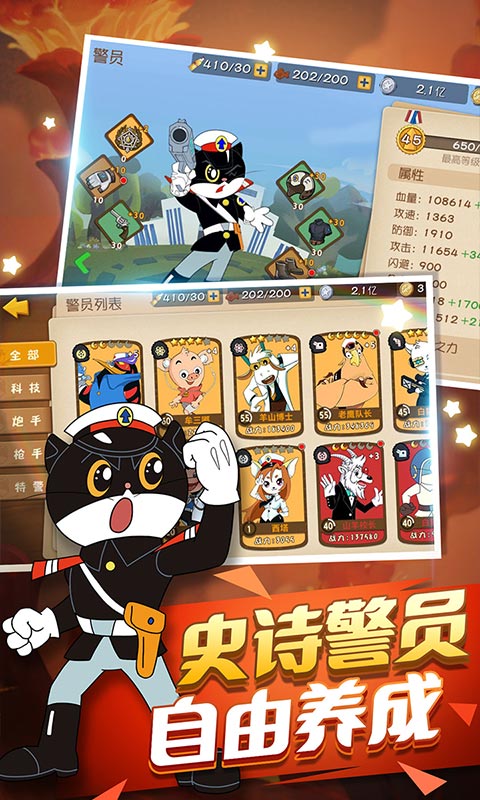 黑猫警长联盟截图4