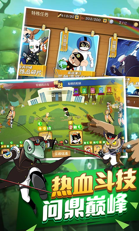 黑猫警长联盟截图5
