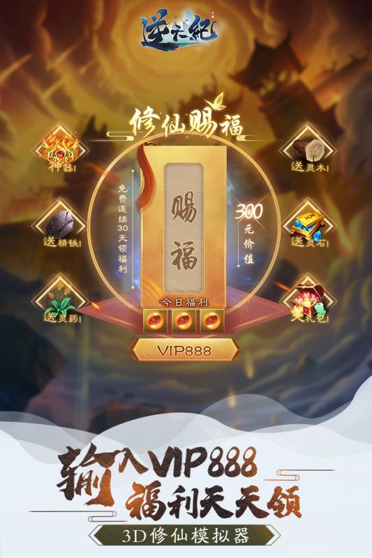 逆天纪ol截图3