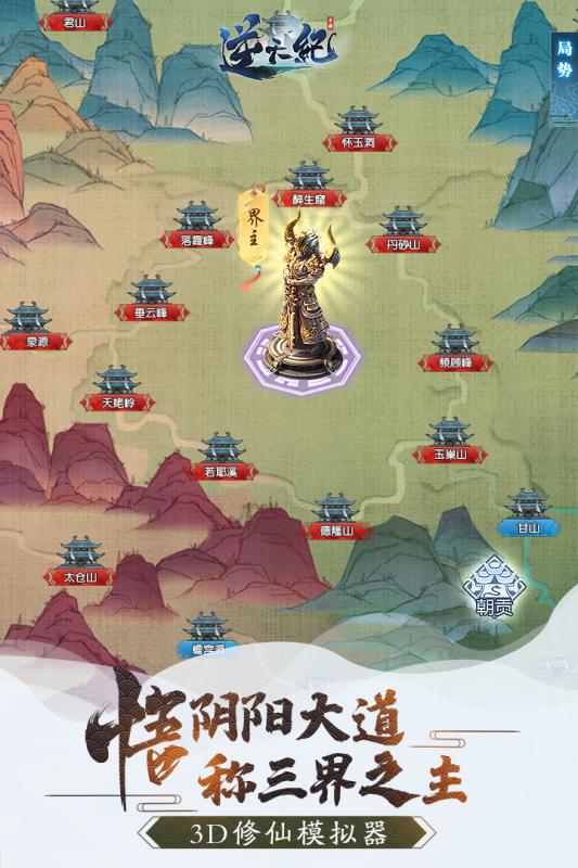 逆天纪ol截图5