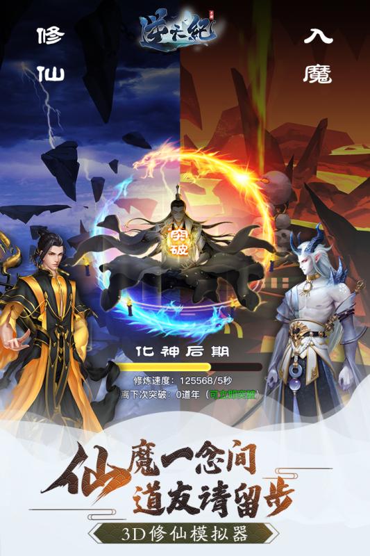 逆天纪ol截图4