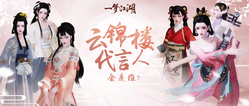 一梦江湖精选美图
