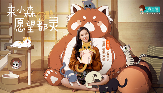 来小森，愿望都灵！陈都灵成为《小森生活》首席萌宠大使