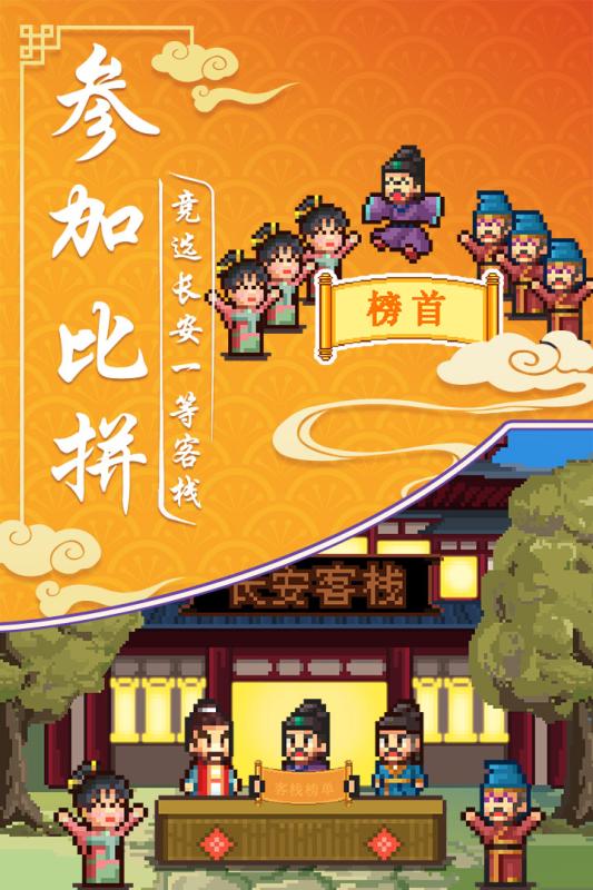 长安客栈截图2