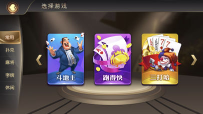 湖南欢乐跑老胡子截图3