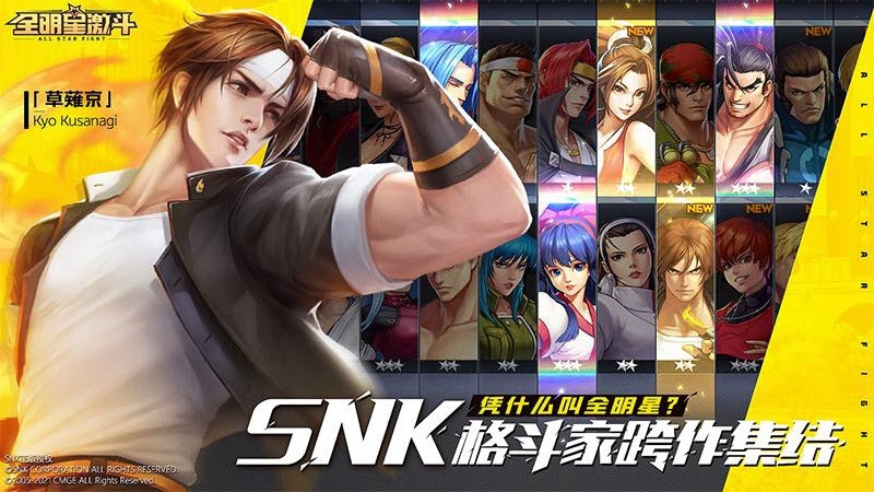 snk全明星格斗家下载_snk全明星格斗家正式版下载-1
