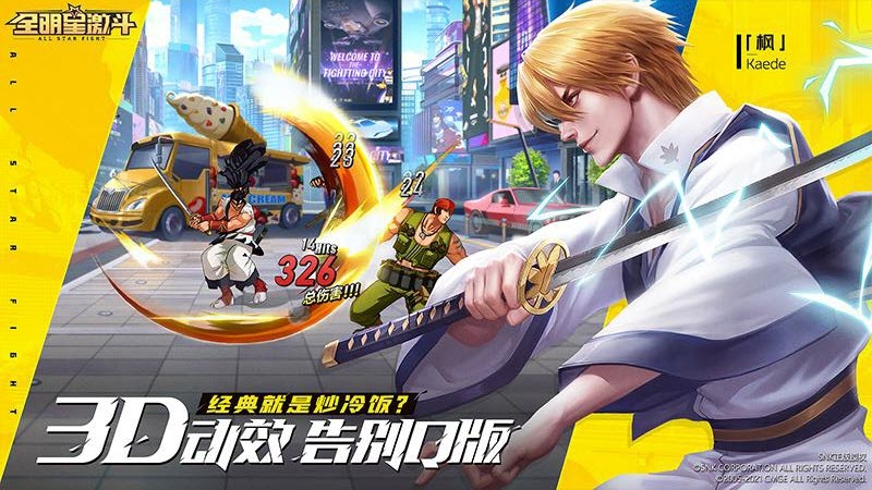 snk全明星格斗家下载_snk全明星格斗家正式版下载-3