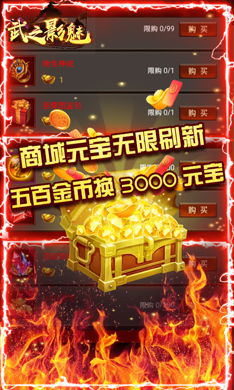 武之影魅截图1