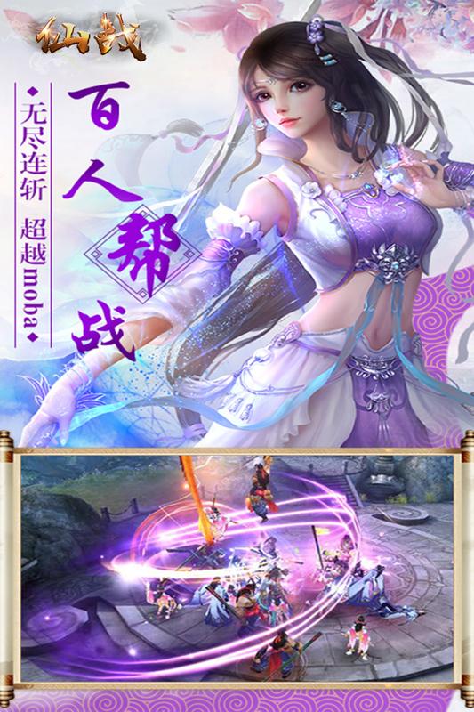 仙战怀旧版截图3