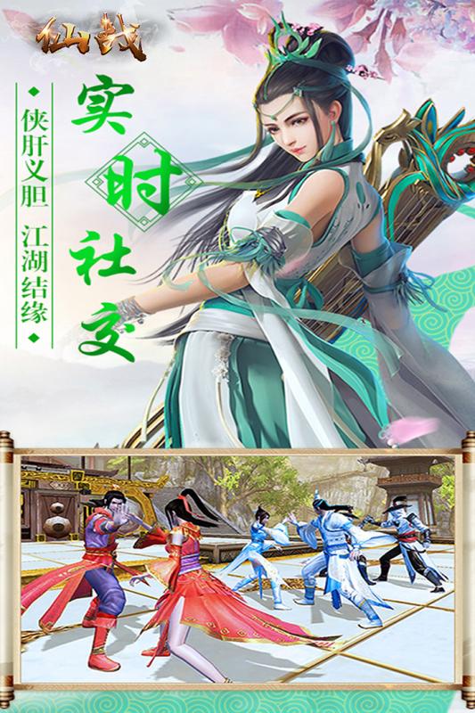 仙战怀旧版截图1