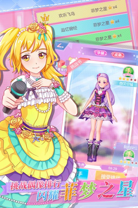 菲梦少女人气偶像截图2