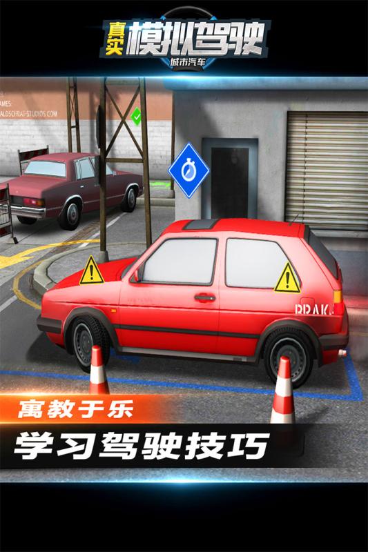 极限汽车真实模拟驾驶截图5