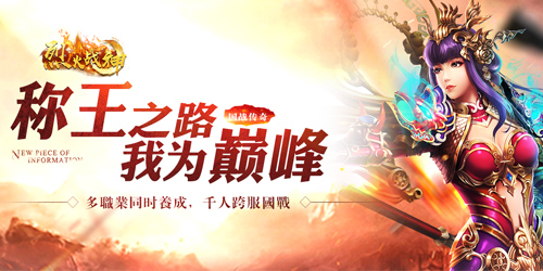 《烈火战神》全新宣传视频震撼上线