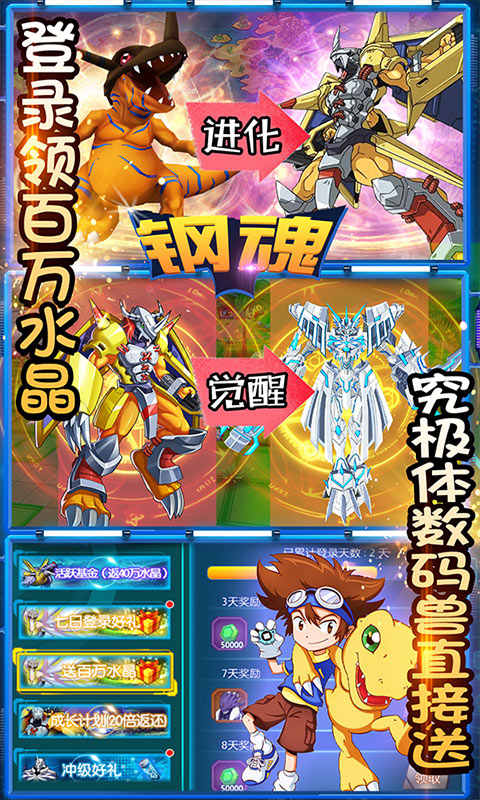 钢魂截图1