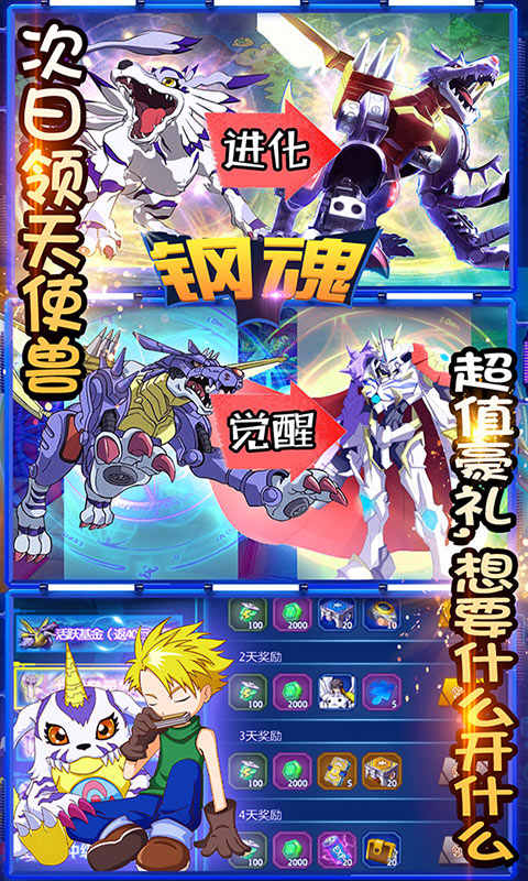钢魂截图2
