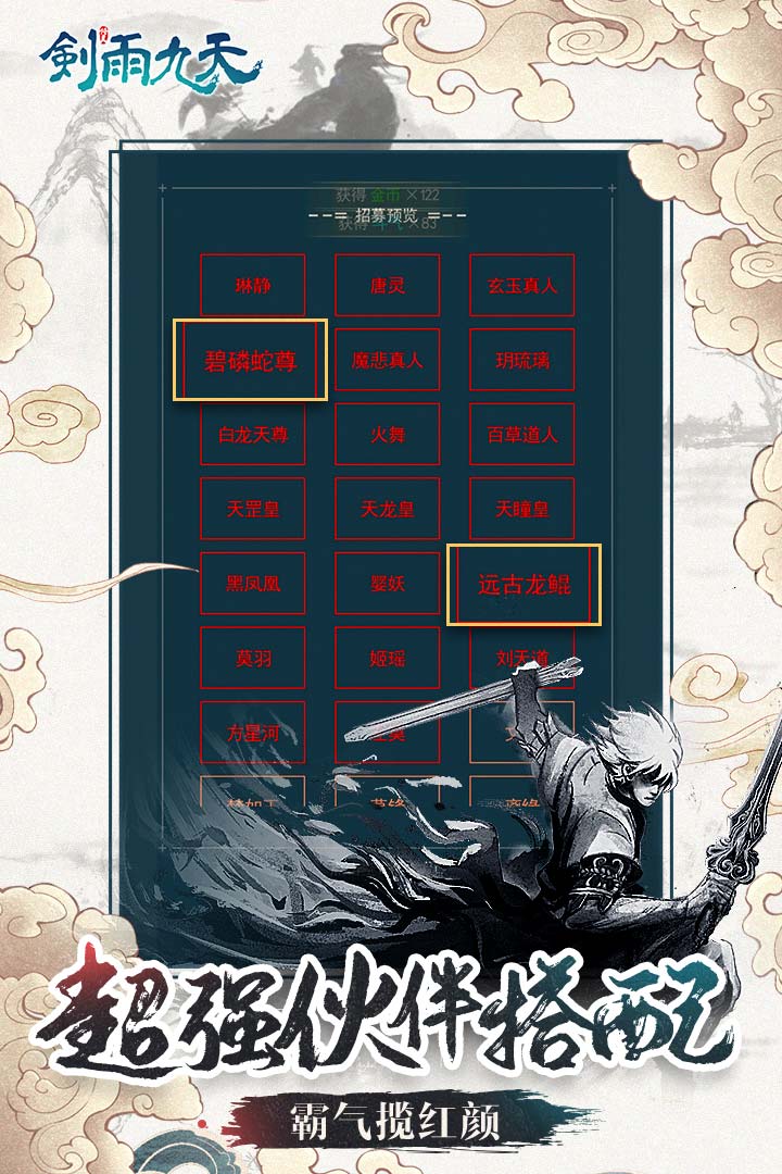 剑雨九天截图3