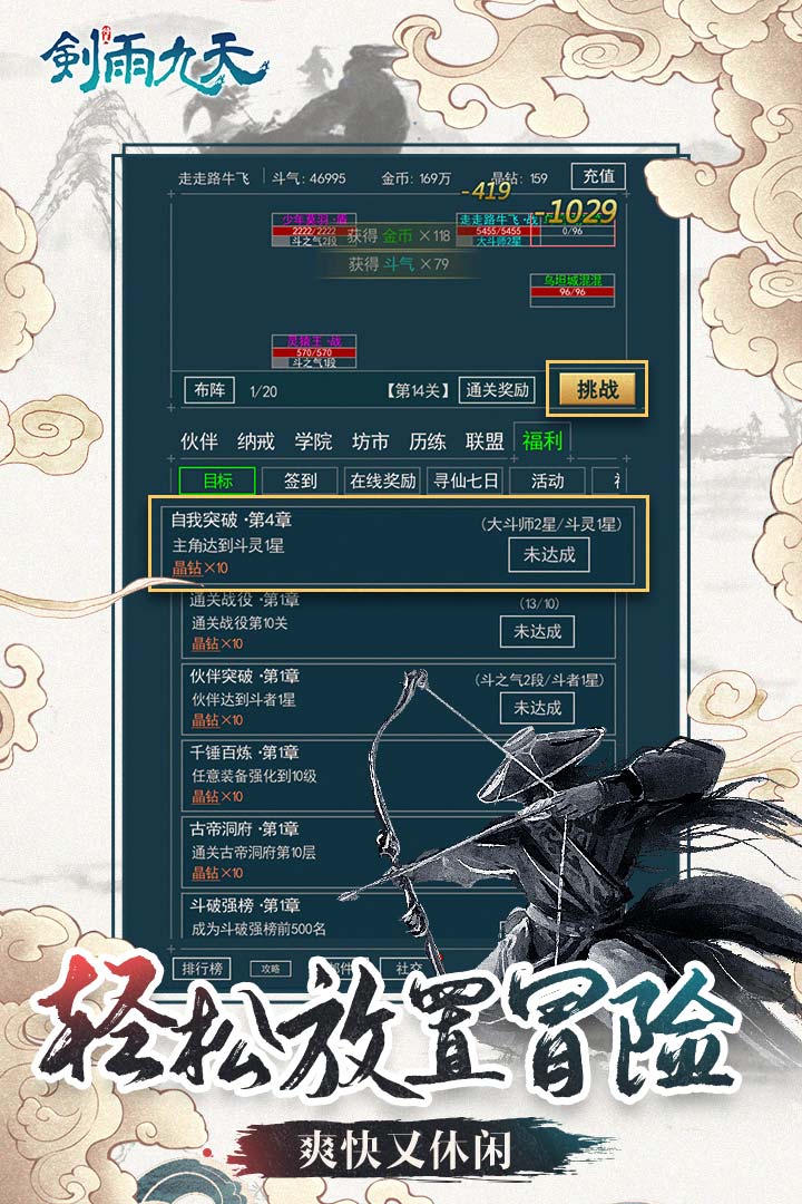剑雨九天截图4