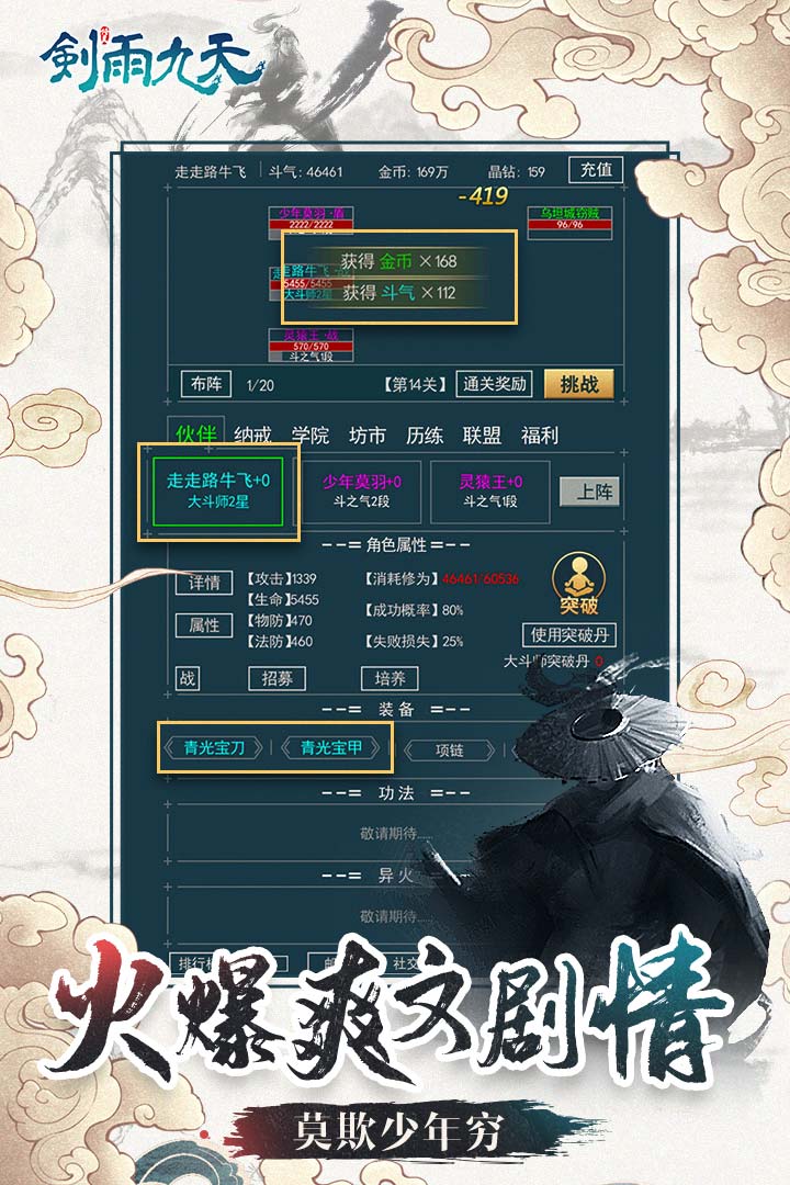 剑雨九天截图2