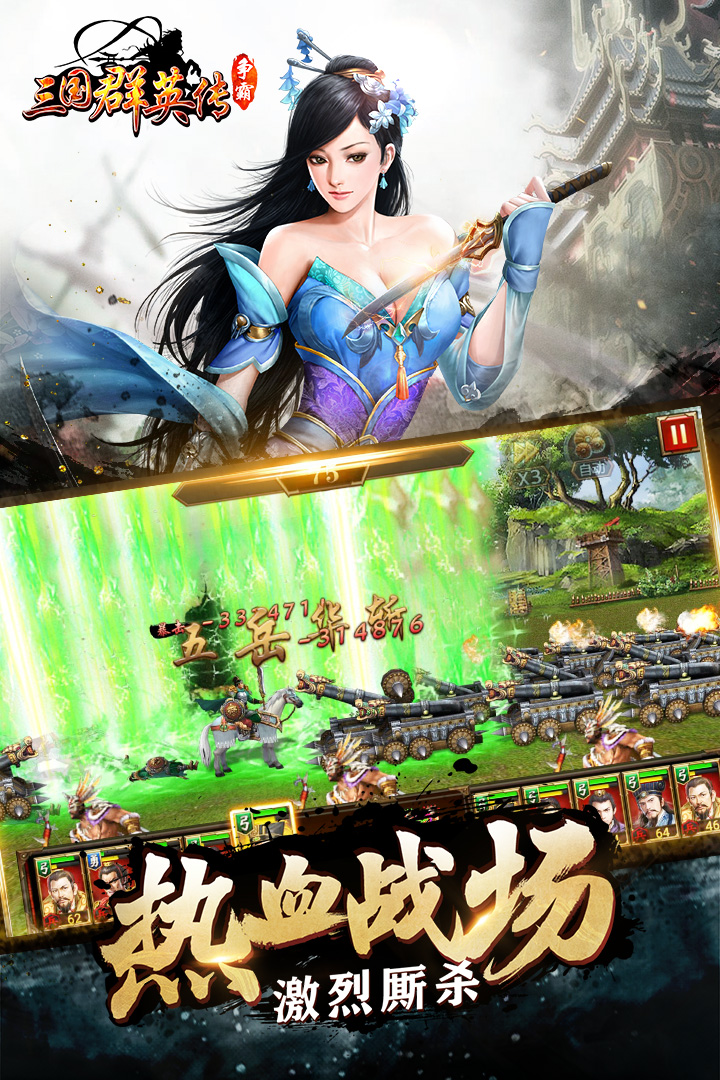 三国群英传争霸下载_三国群英传争霸最新版下载-1