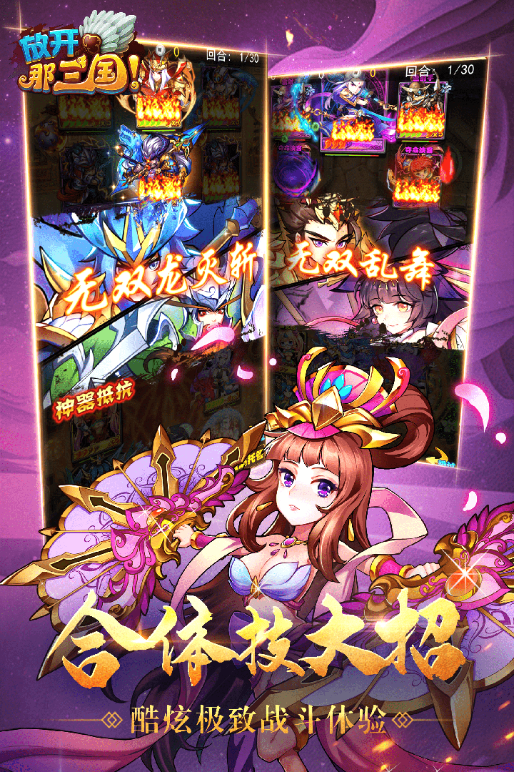 放开那三国