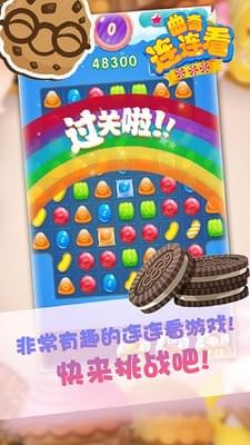曲奇连连看截图1