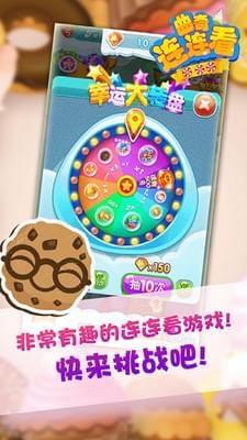 曲奇连连看截图3
