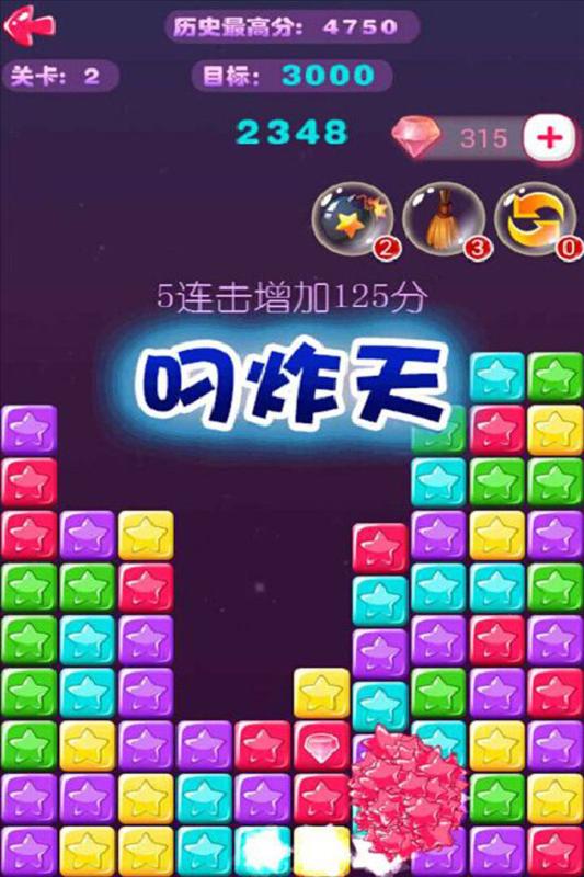 逗逗欢乐消星星截图3