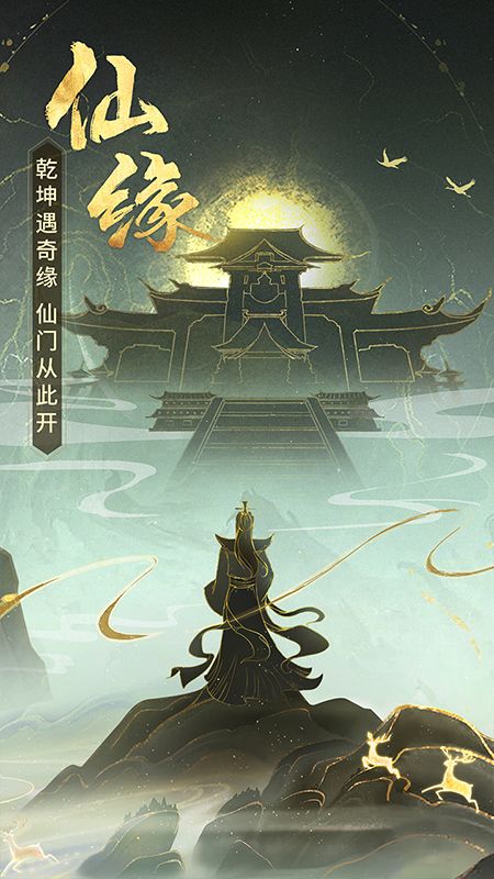 逍遥修真下载_逍遥修真官方版下载-0