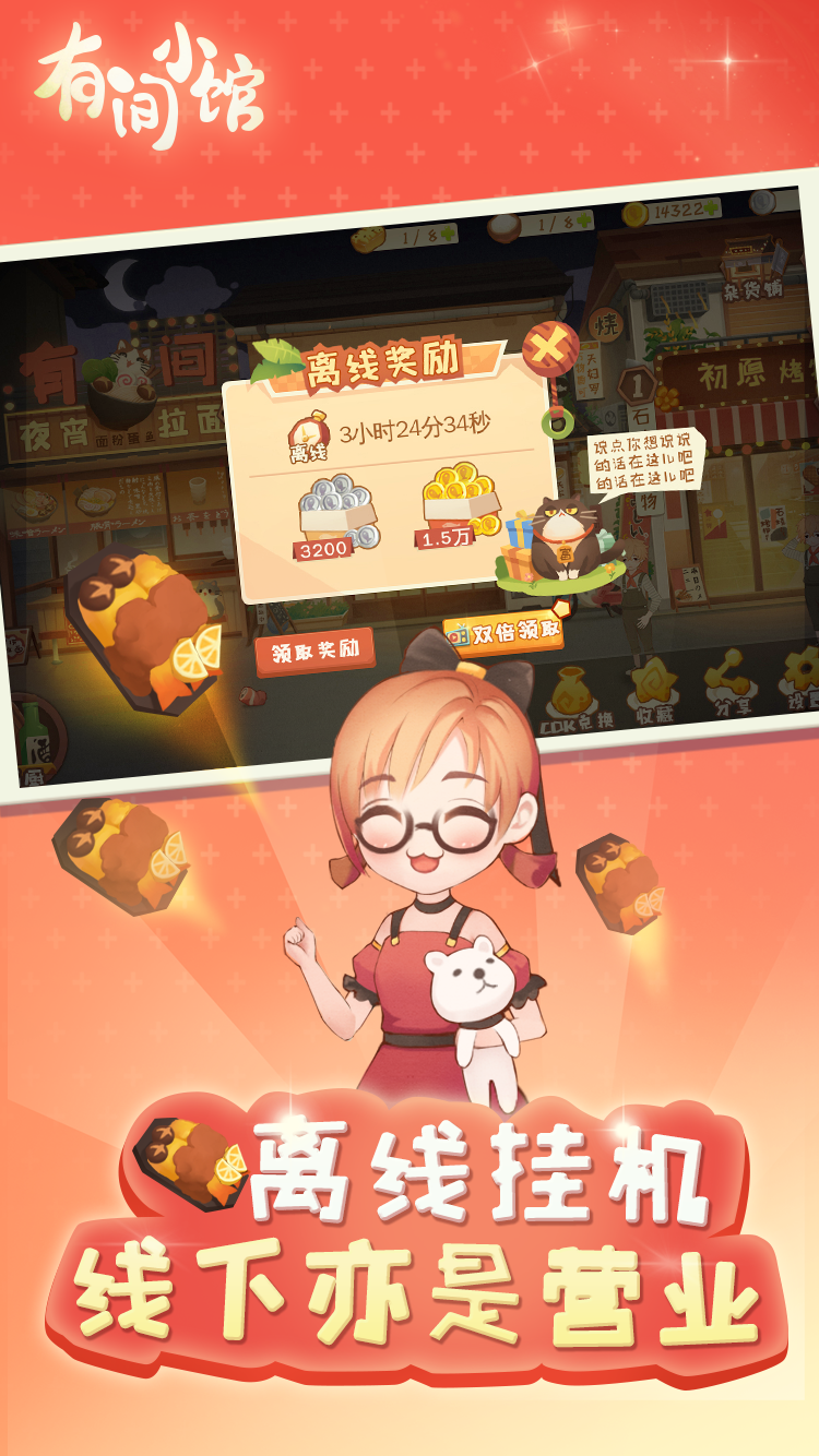 有间小馆下载_有间小馆官方版下载-0