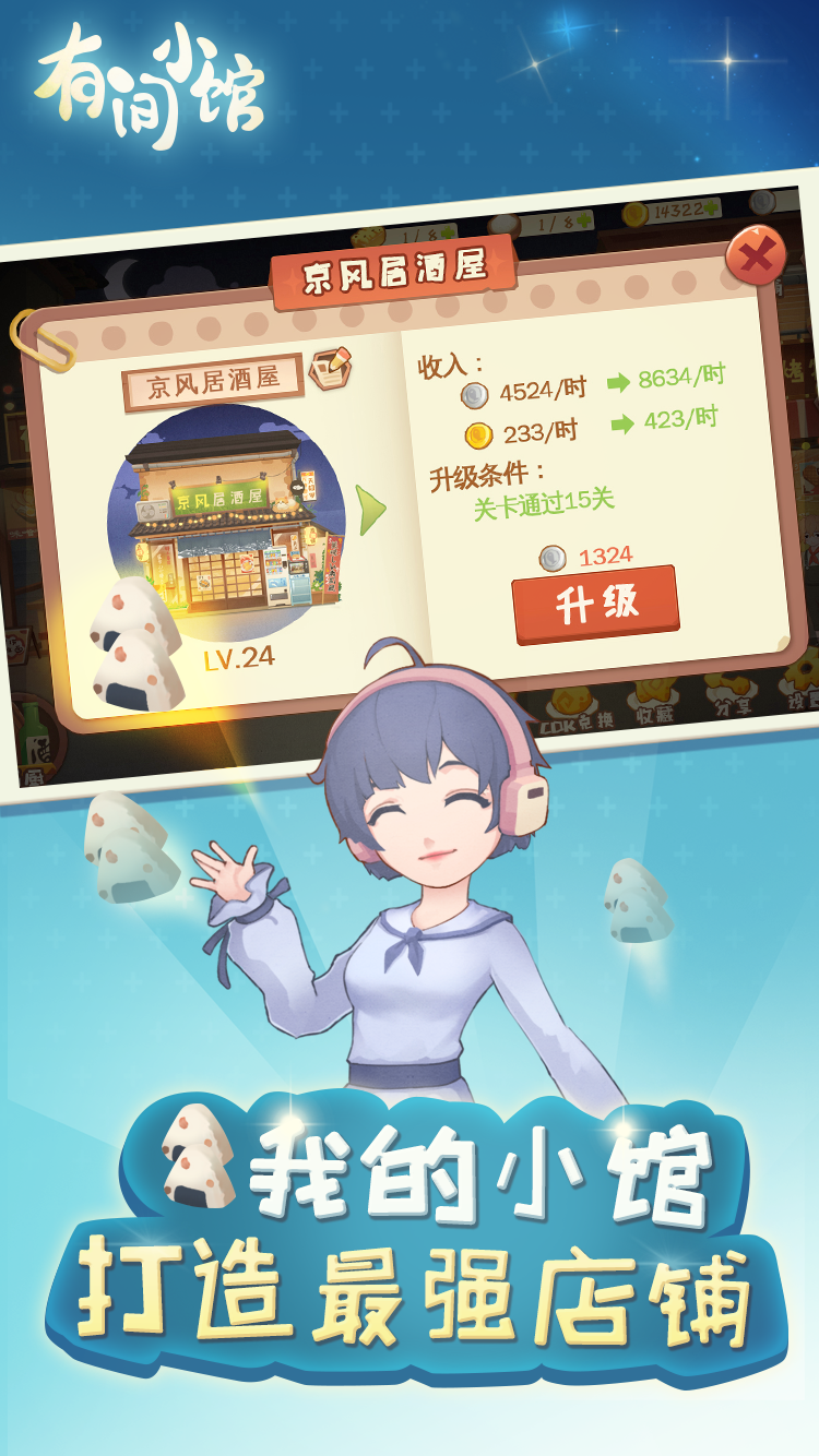 有间小馆下载_有间小馆官方版下载-2