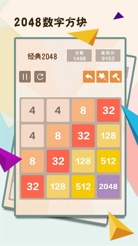 2048数字方块截图3